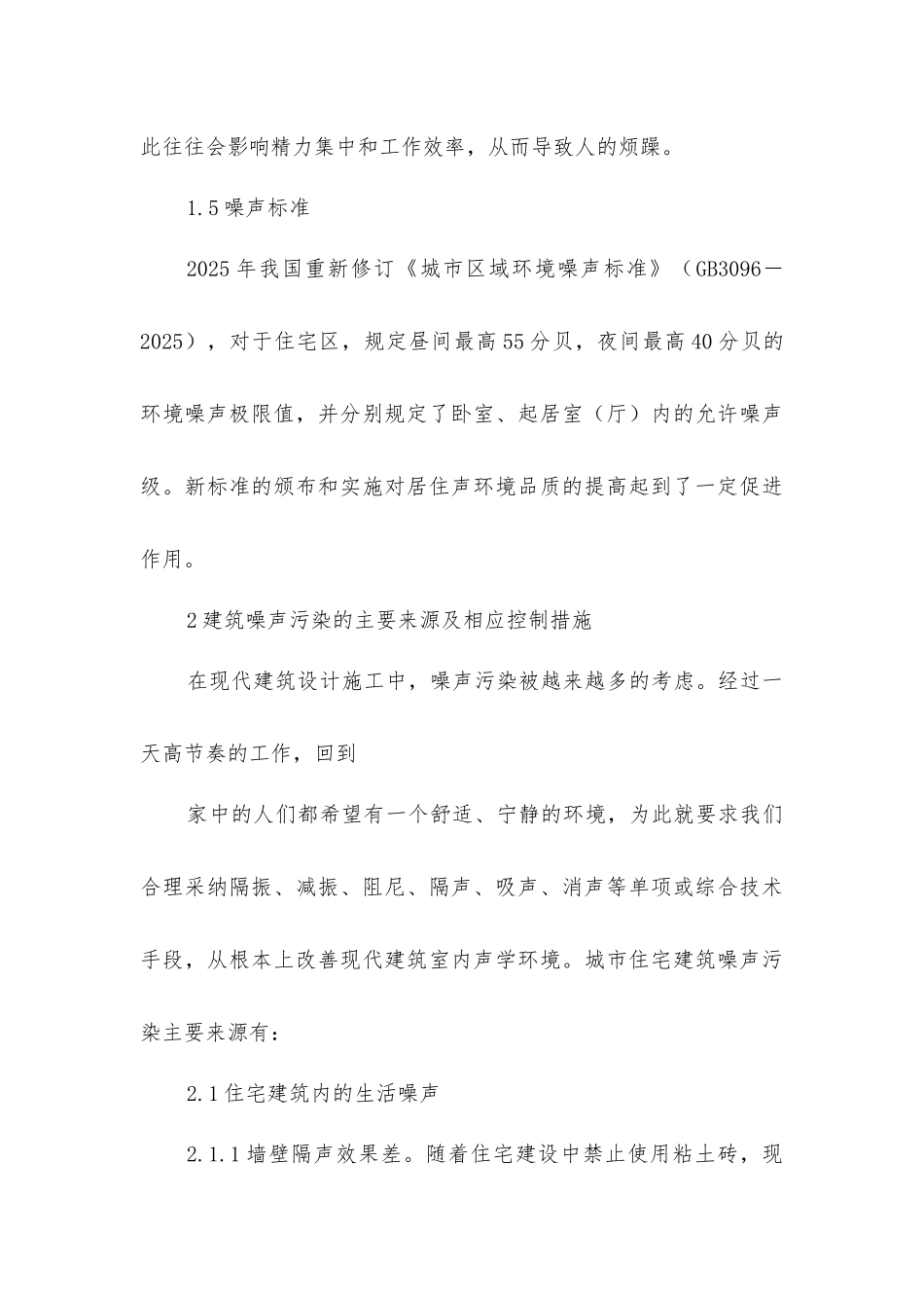 建筑噪声控制_第3页