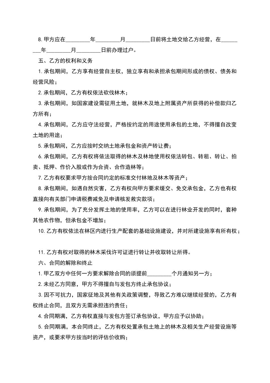 建筑土地承包权转让合同_第3页