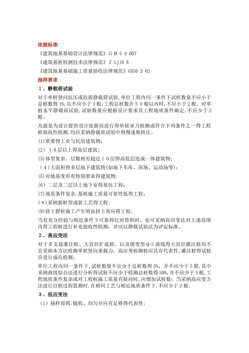 建筑地基基础工程检测_第1页