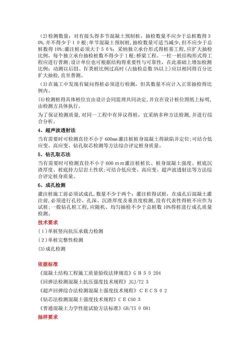 建筑地基基础工程检测_第2页