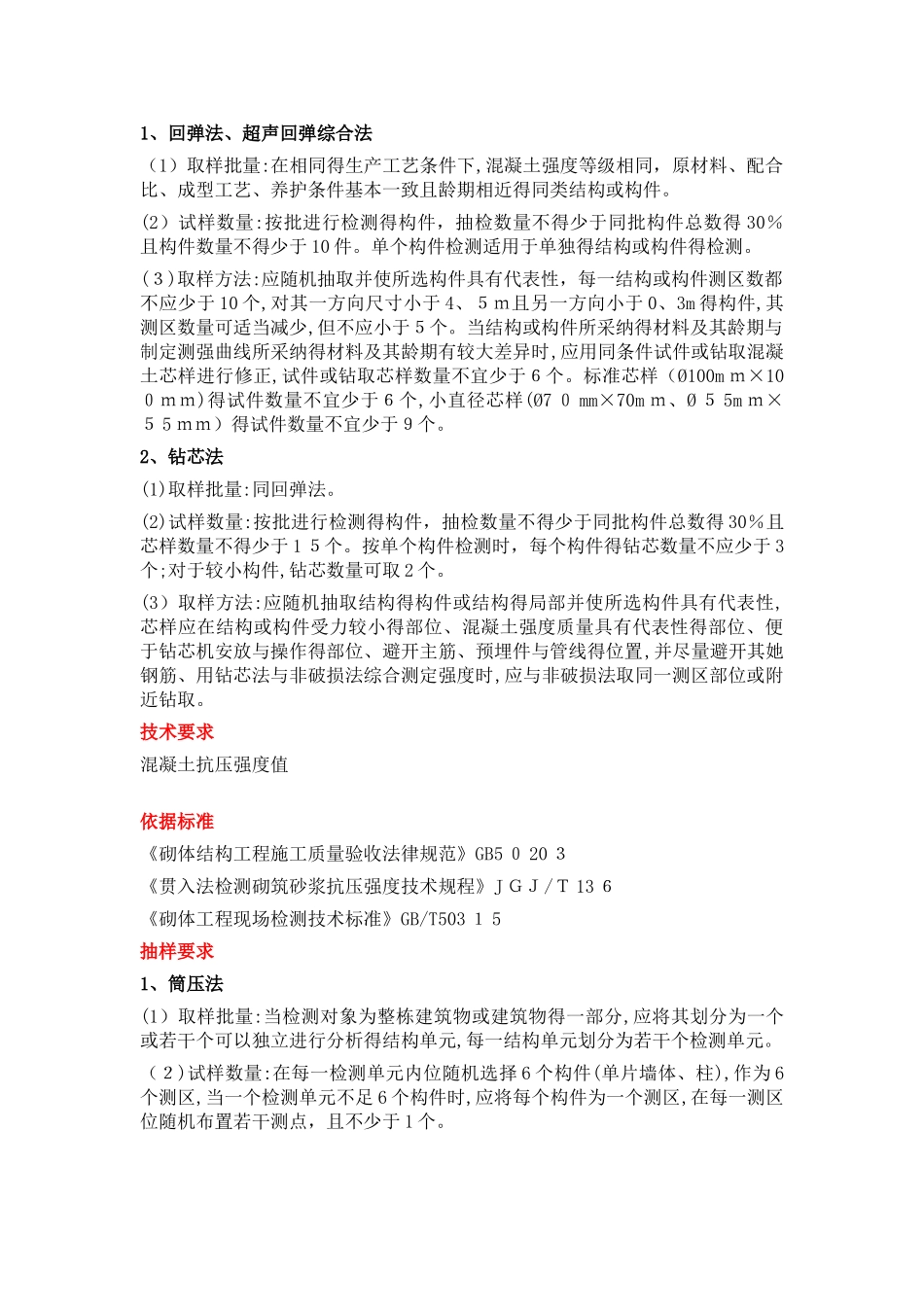 建筑地基基础工程检测_第3页