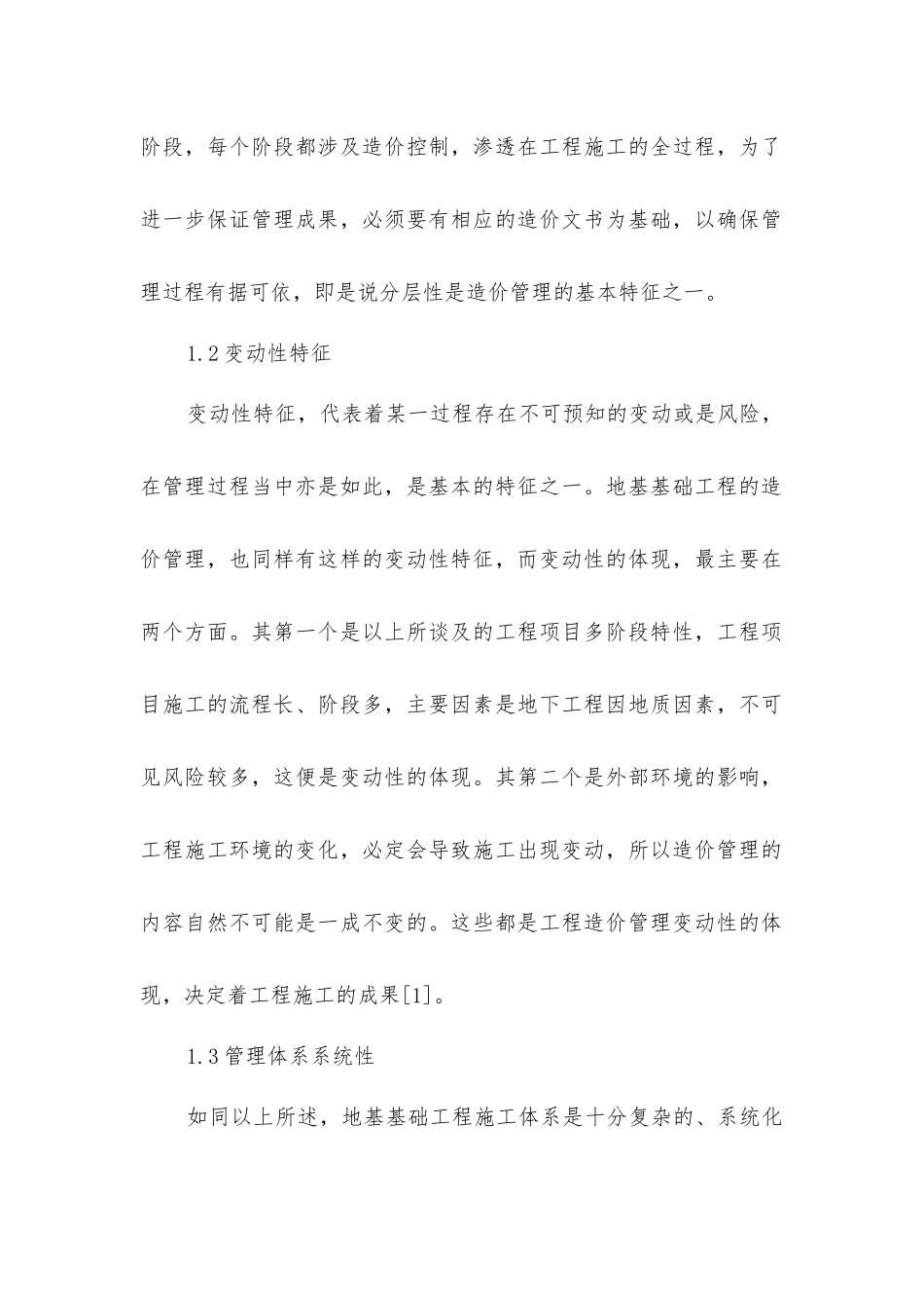 建筑地基基础工程造价管理特征_第2页