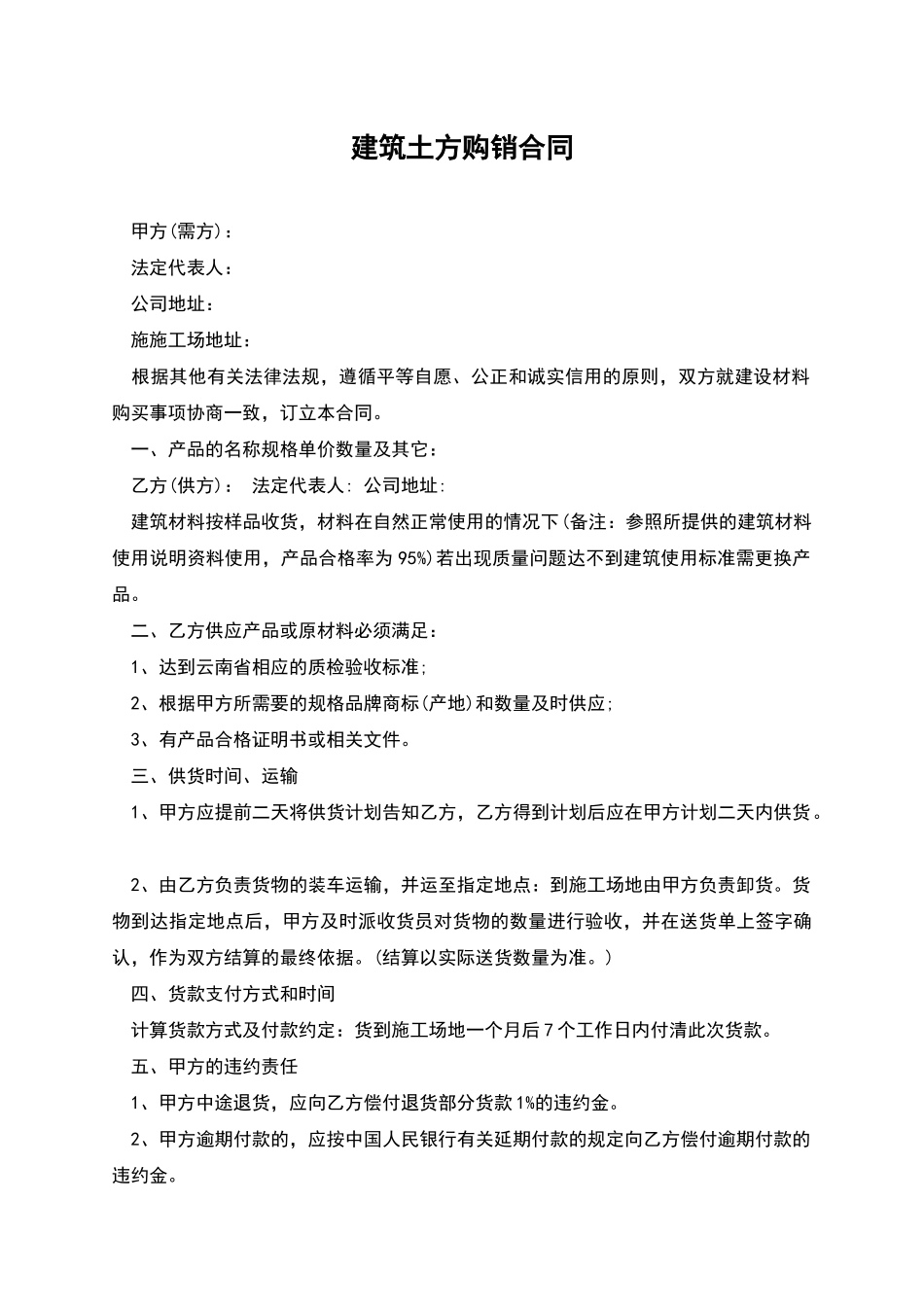 建筑土方购销合同_第1页