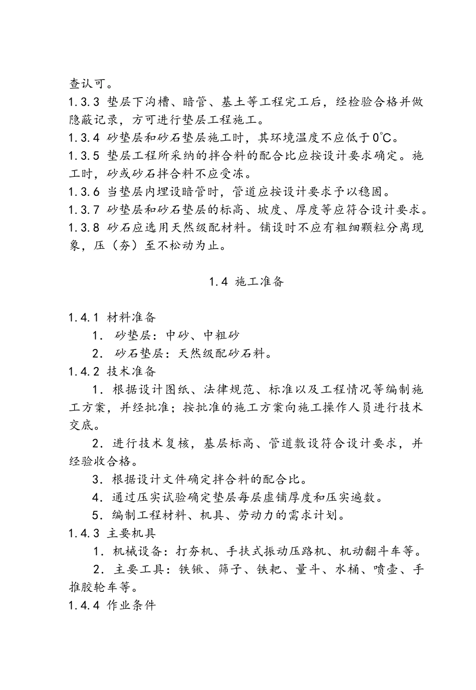 建筑地面工程施工工艺标准_第2页