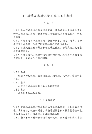 建筑地面工程施工工艺标准