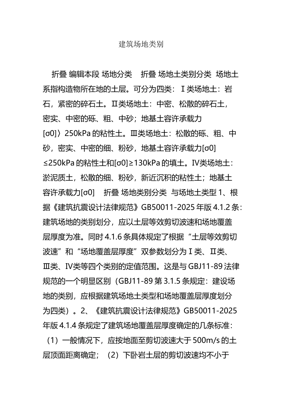 建筑场地类别_第2页