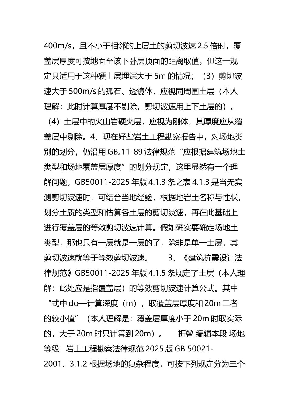 建筑场地类别_第3页