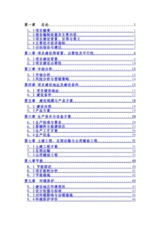 建筑垃圾再利用可行性研究报告