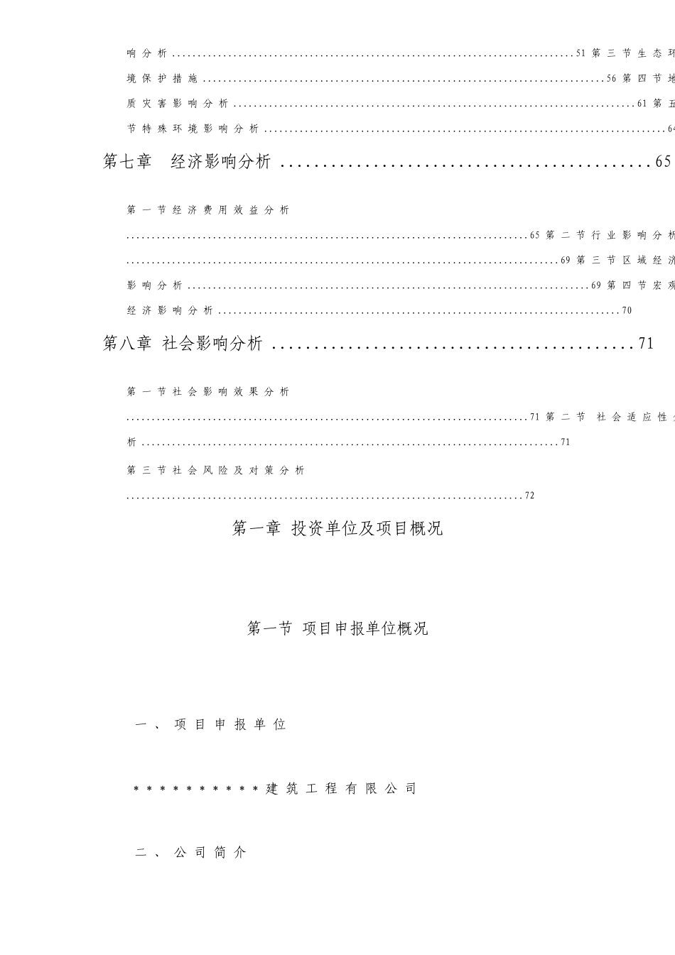建筑垃圾再利用申请报告_第2页