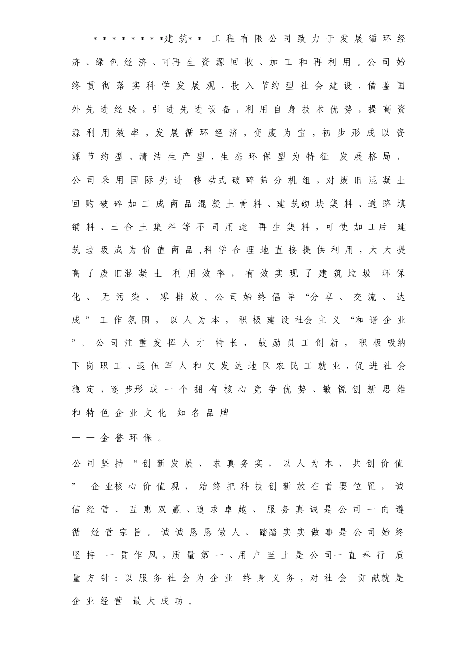 建筑垃圾再利用申请报告_第3页