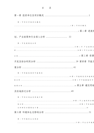 建筑垃圾再利用申请报告