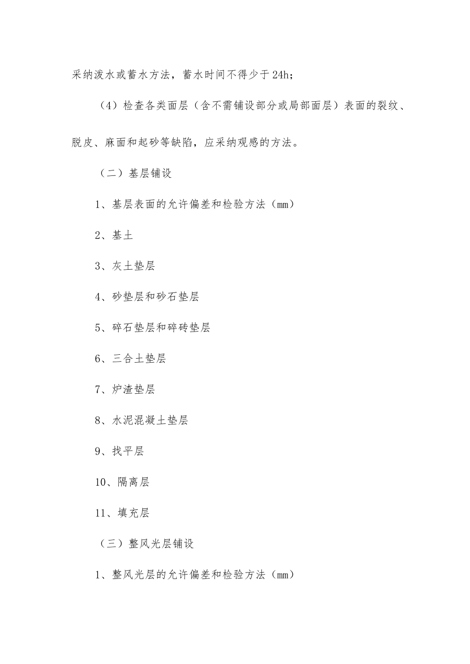 建筑地面工程施工质量控制监理实施细则解析_第2页