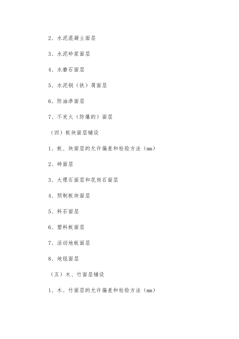 建筑地面工程施工质量控制监理实施细则解析_第3页