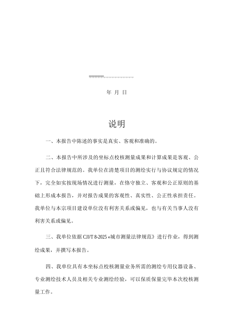 建筑坐标点校核测量成果报告_第2页