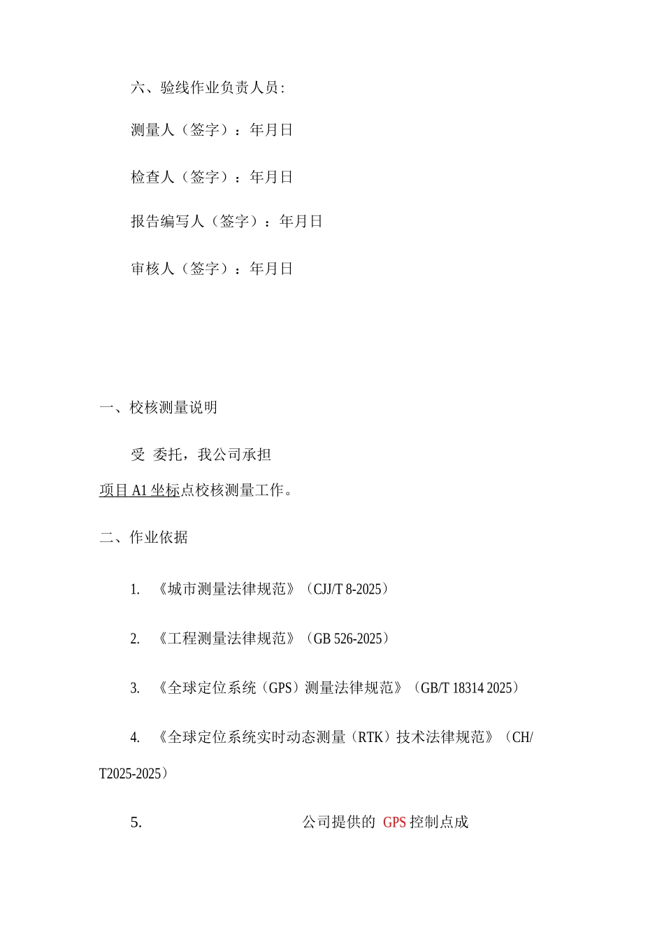 建筑坐标点校核测量成果报告_第3页