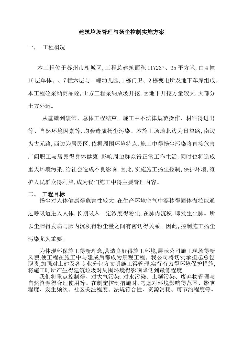 建筑垃圾和扬尘控制方案_第3页