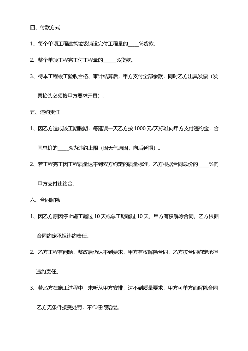 建筑垃圾合同_第3页