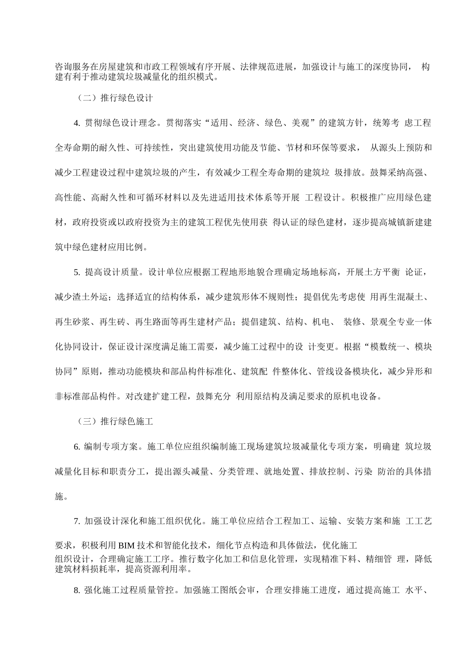 建筑垃圾减量化工作实施方案_第2页