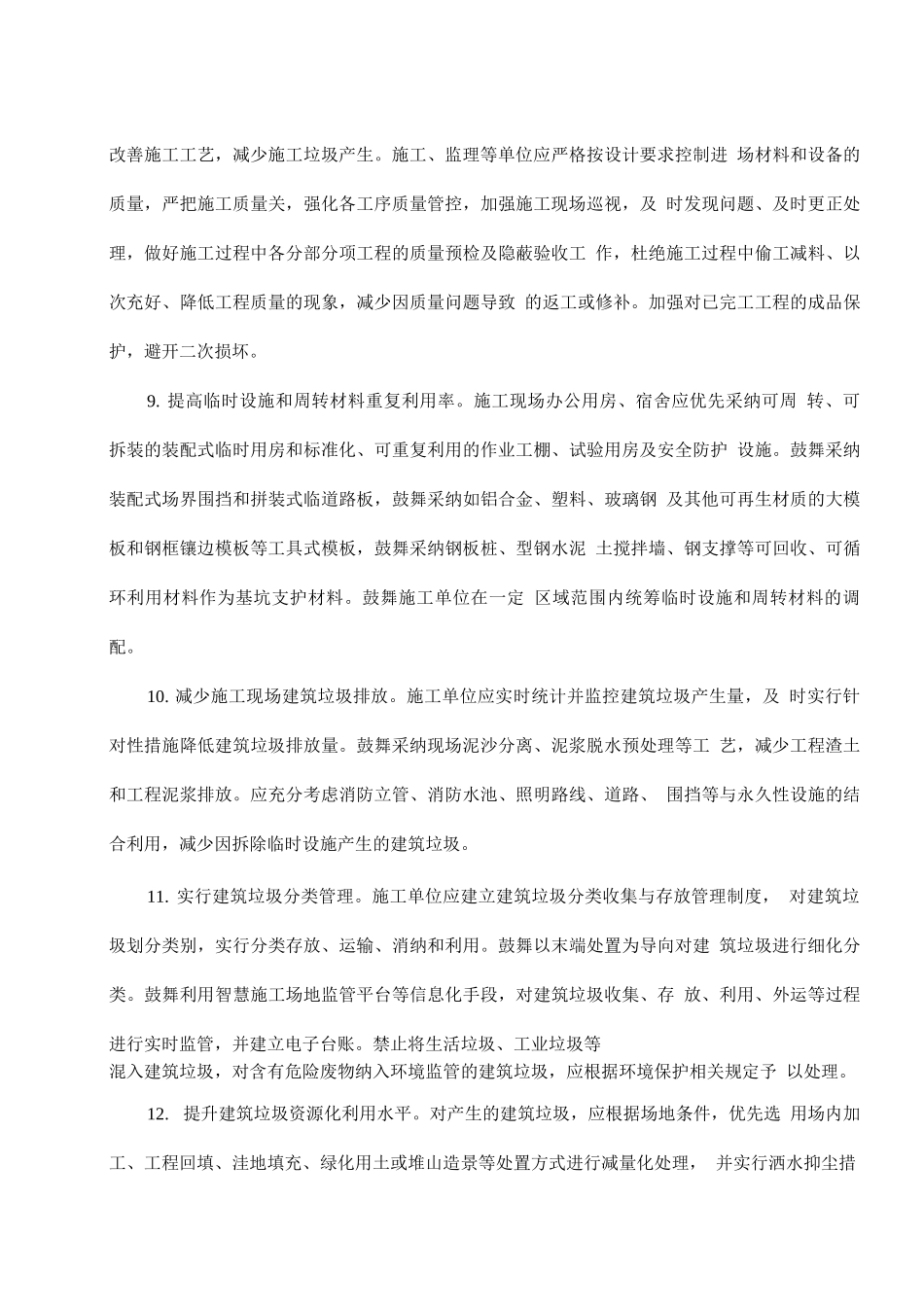 建筑垃圾减量化工作实施方案_第3页