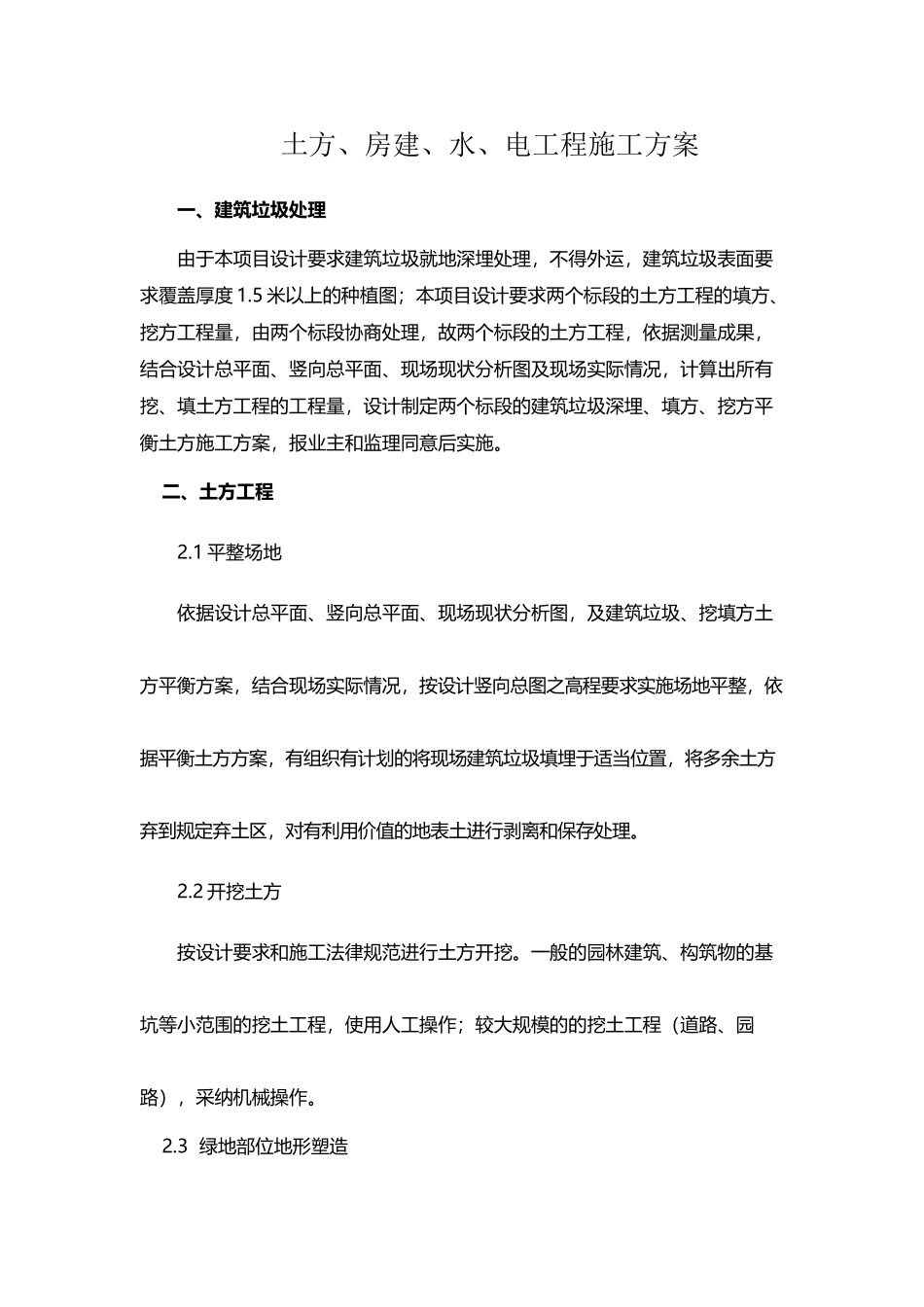 建筑垃圾处理_第2页