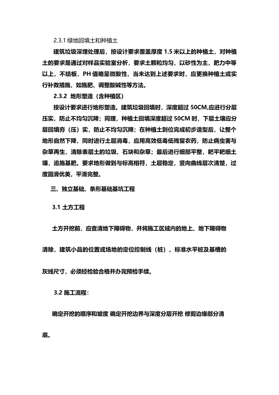 建筑垃圾处理_第3页