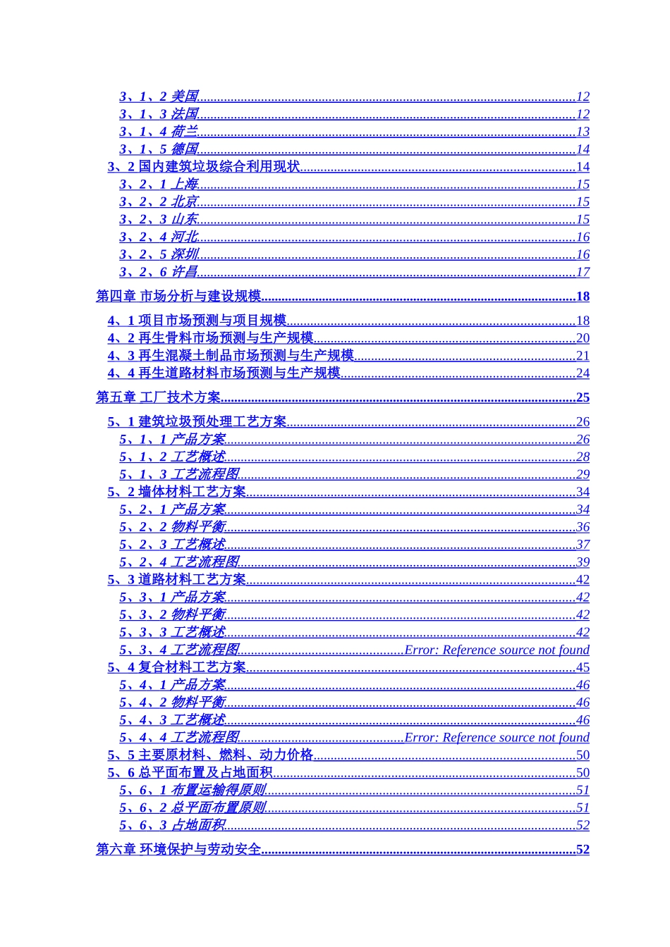 建筑垃圾处理及再生利用项目建议书_第2页