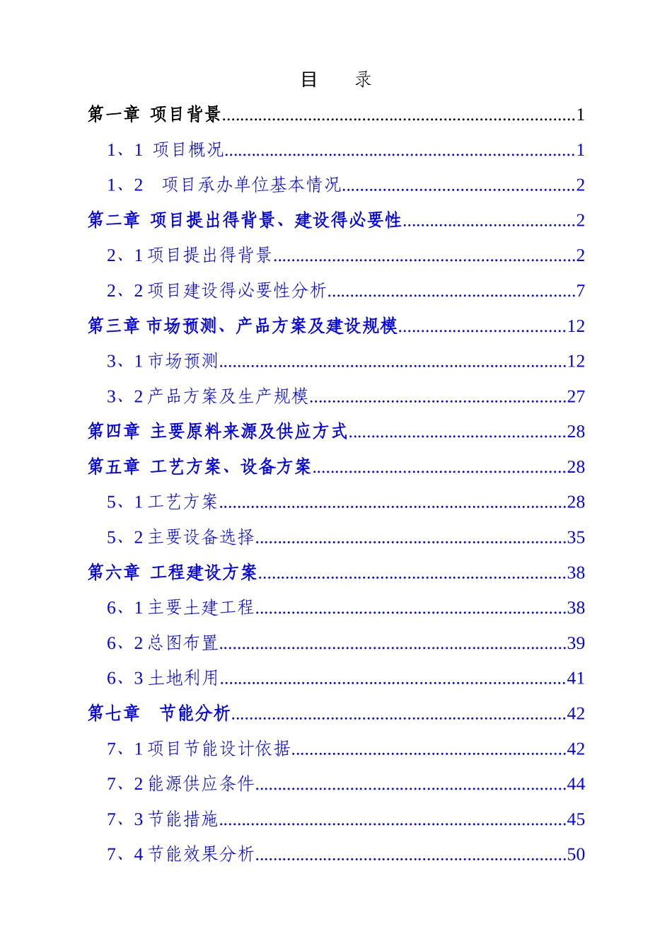 建筑垃圾处理项目简介_第2页
