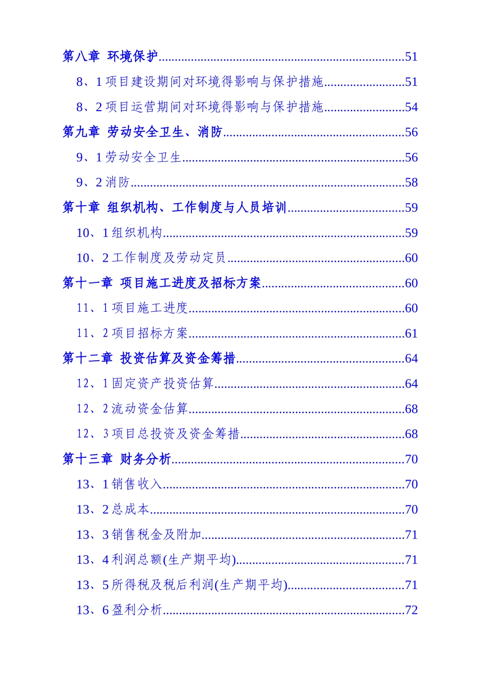 建筑垃圾处理项目简介_第3页