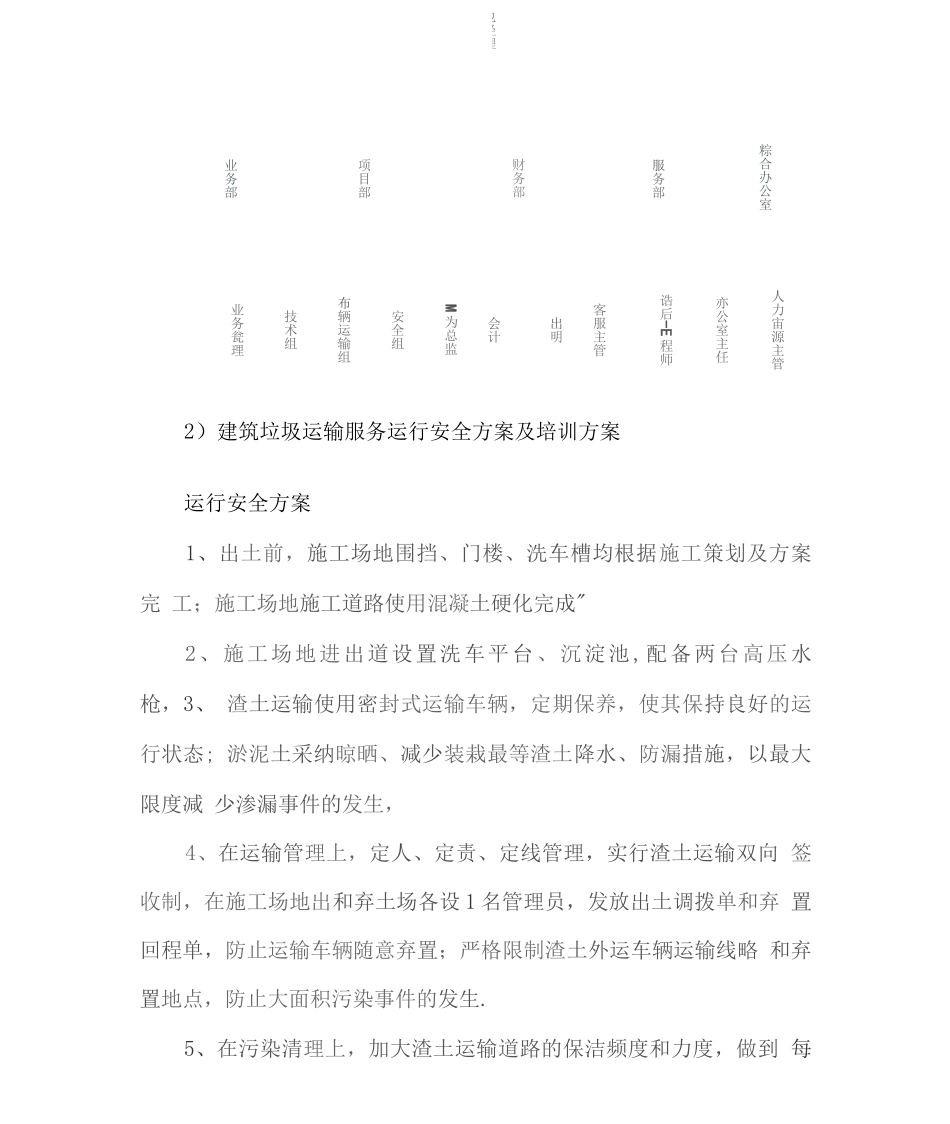 建筑垃圾处理清运方案2_第2页