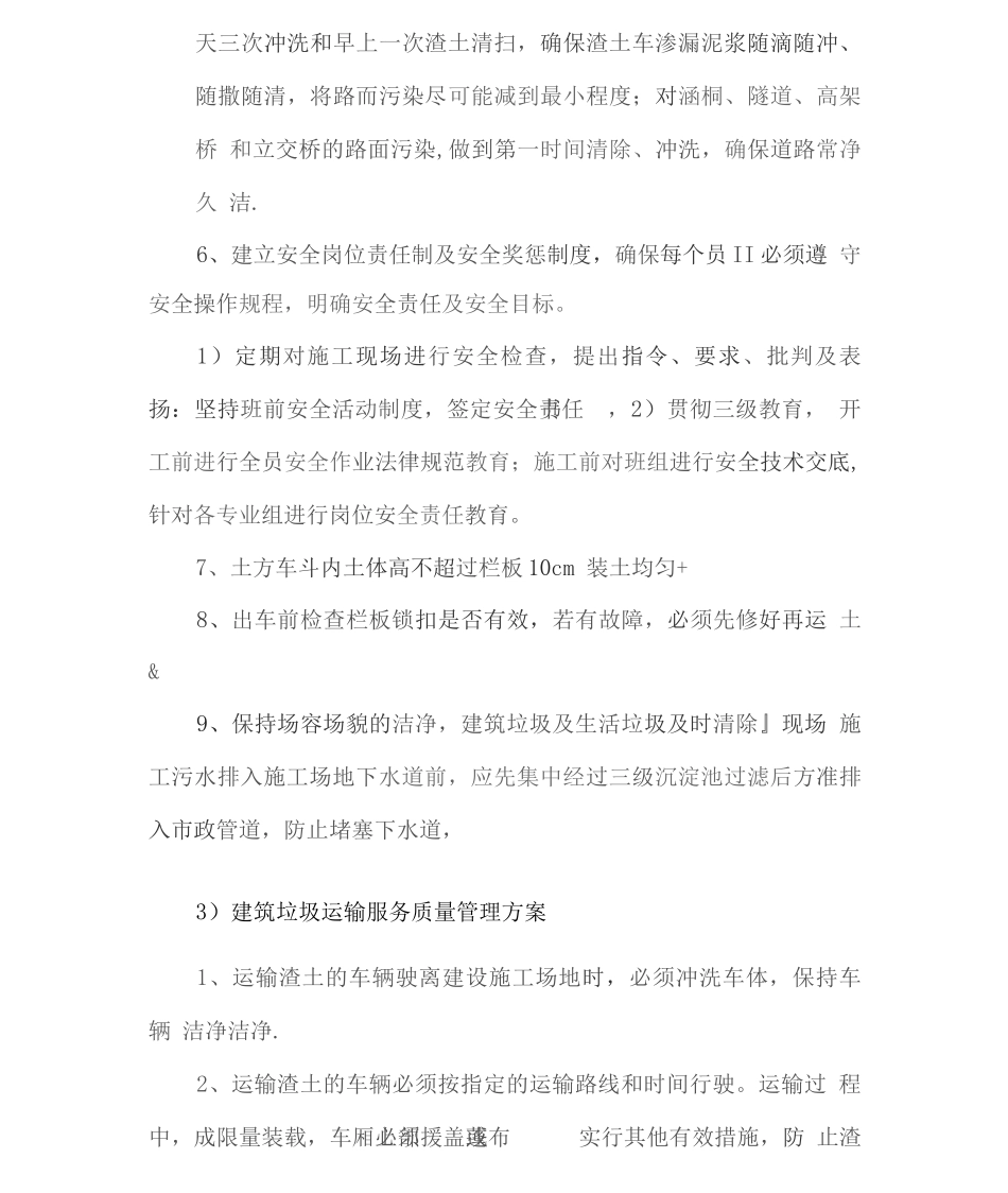 建筑垃圾处理清运方案2_第3页