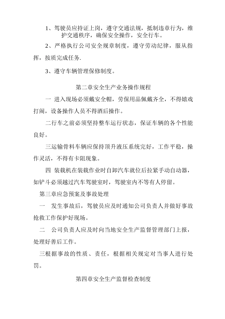 建筑垃圾安全生产管理制度_第2页