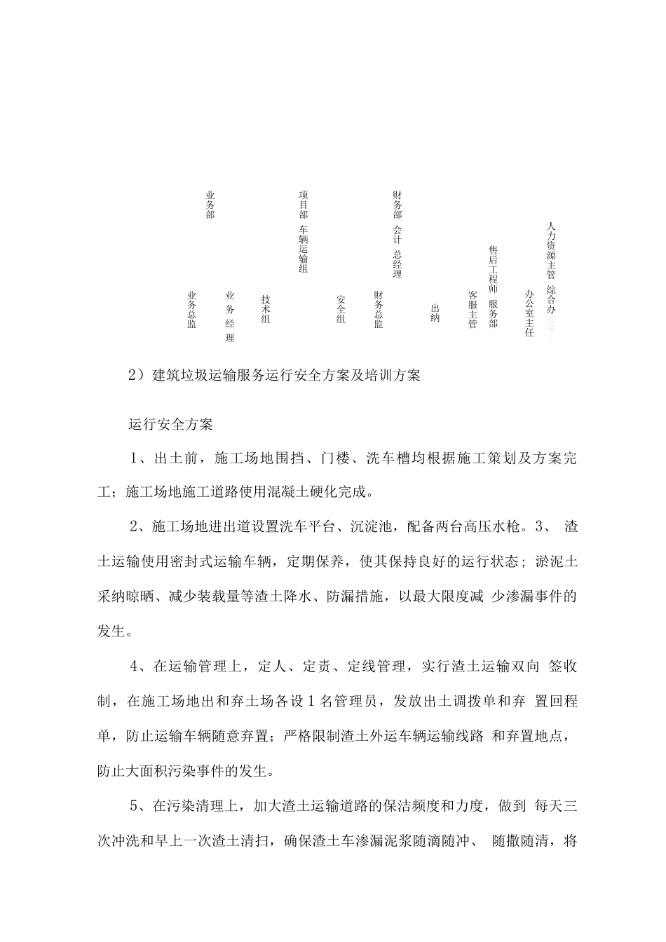 建筑垃圾处理清运方案_第2页