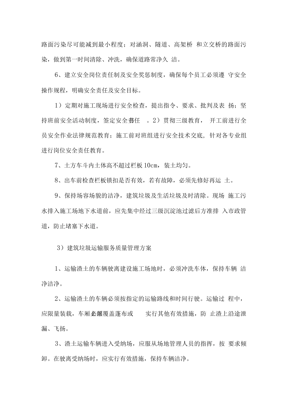 建筑垃圾处理清运方案_第3页