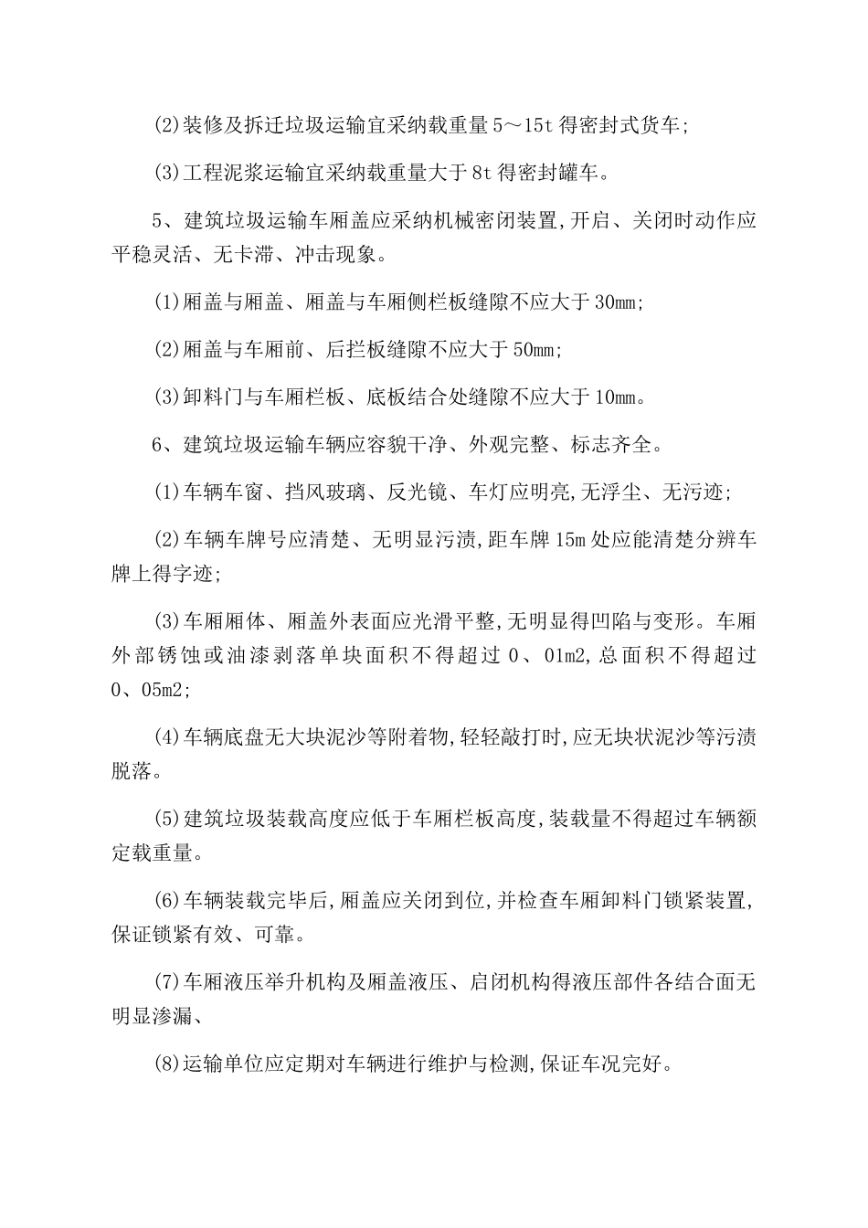 建筑垃圾处置方案1_第3页