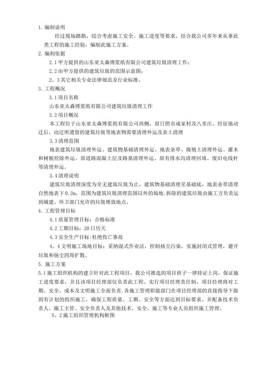 建筑垃圾清理工作施工方案_第3页