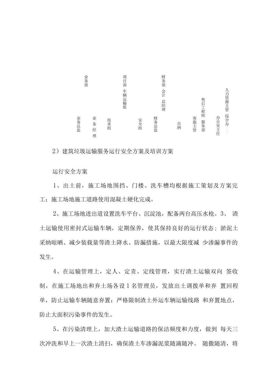 建筑垃圾清理运输服务方案_第2页