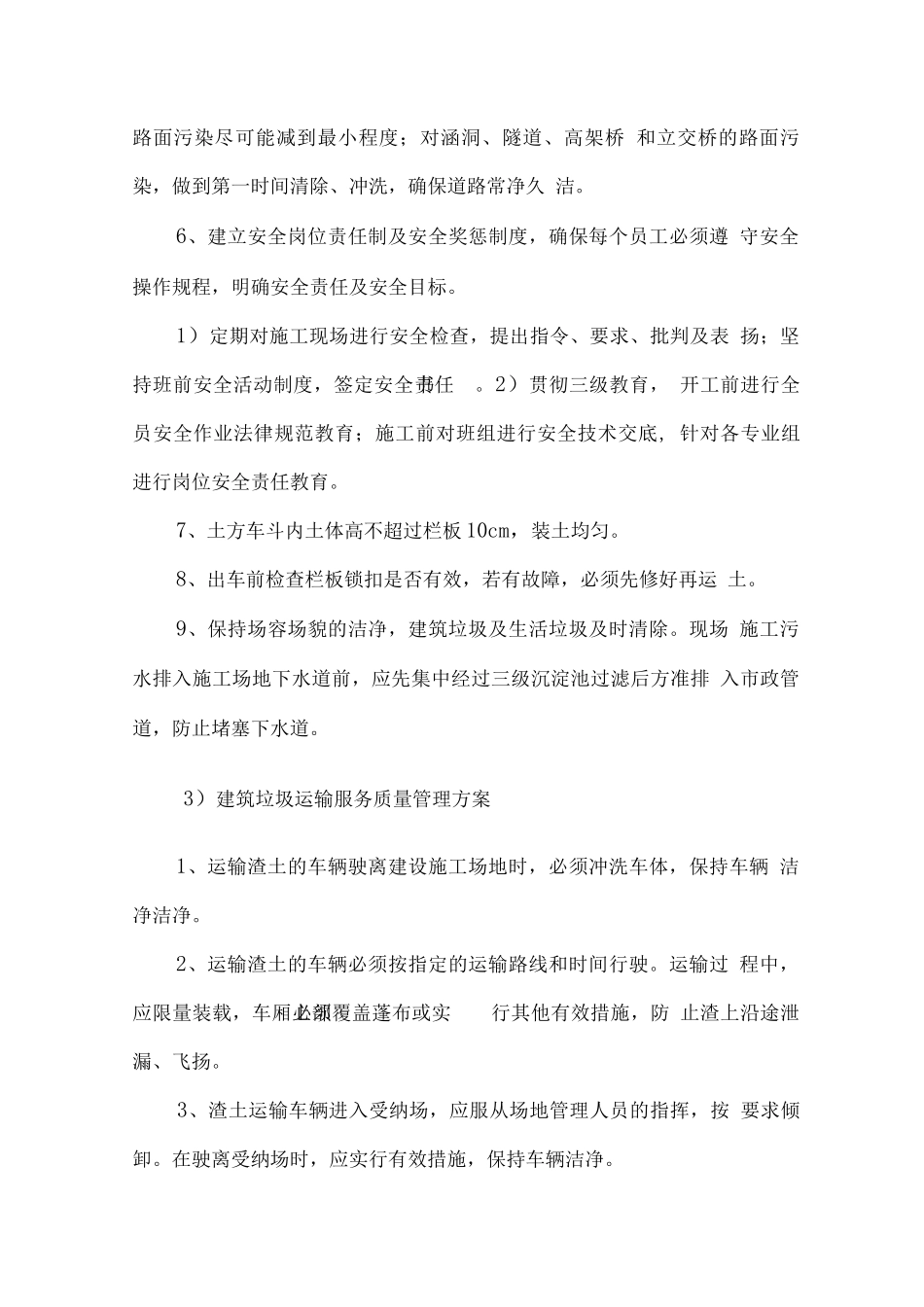 建筑垃圾清理运输服务方案_第3页