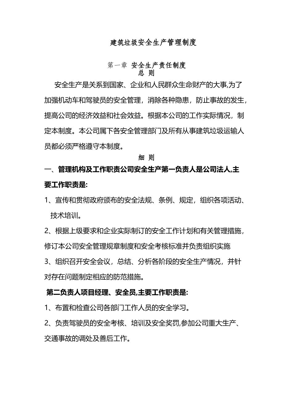 建筑垃圾安全生产_第2页