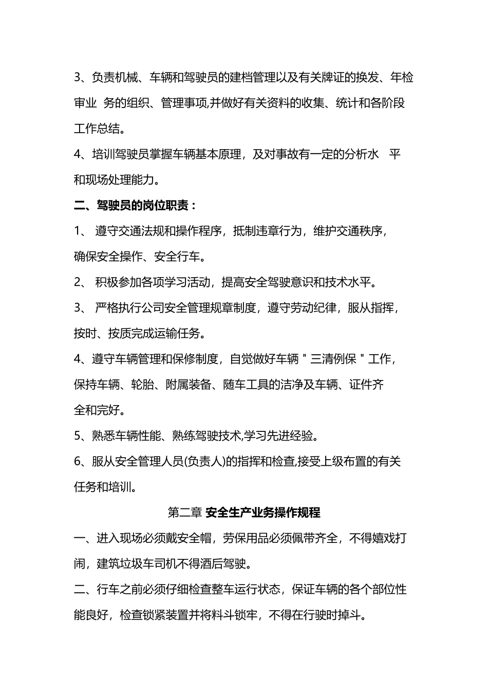 建筑垃圾安全生产_第3页