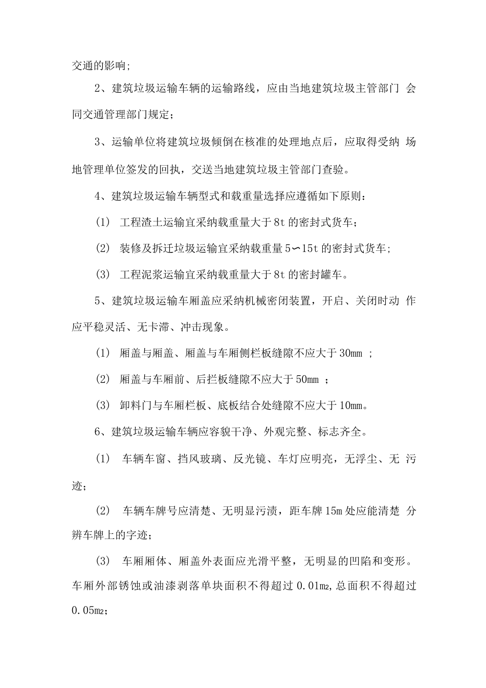 建筑垃圾清运方法_第2页