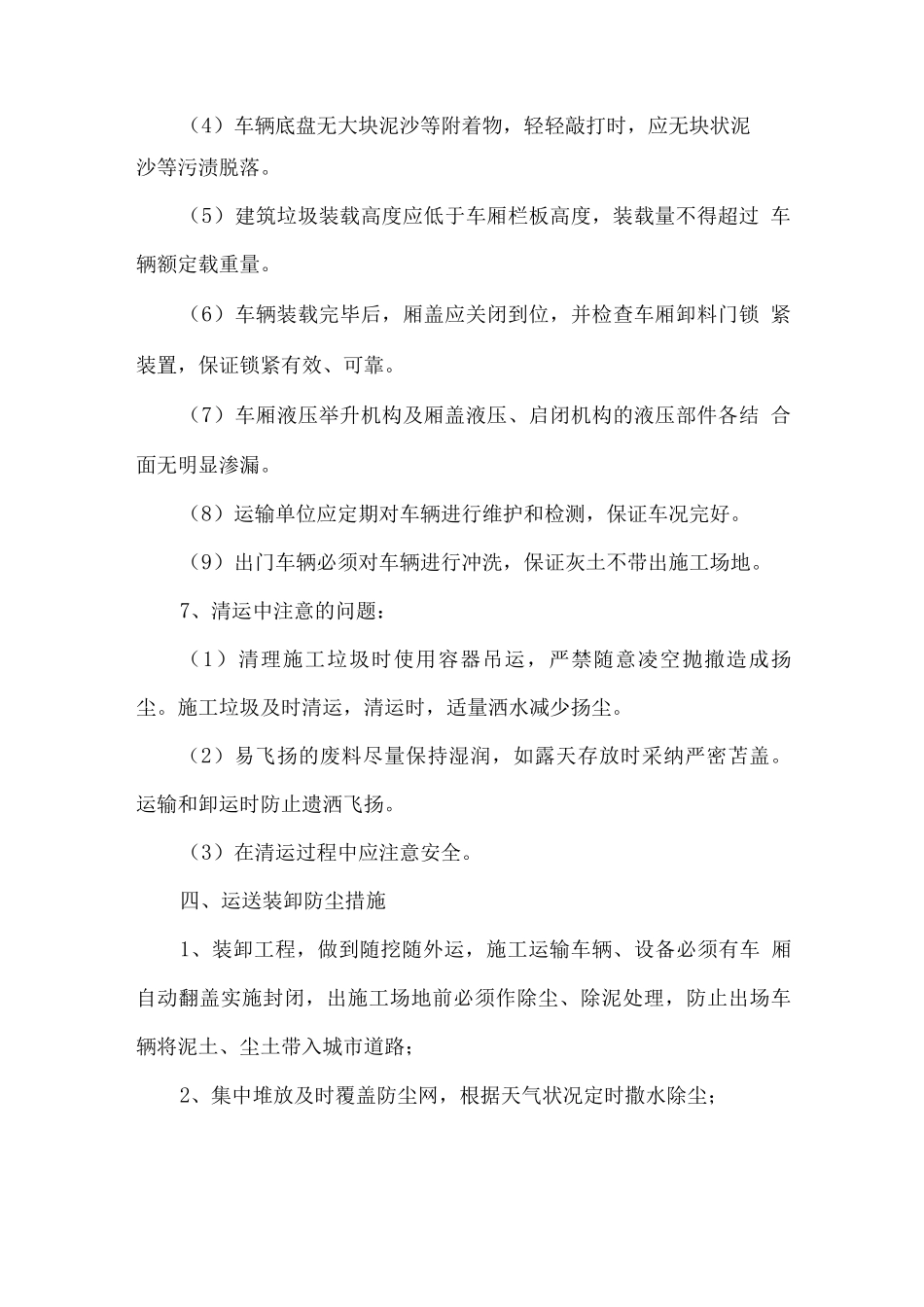 建筑垃圾清运方法_第3页