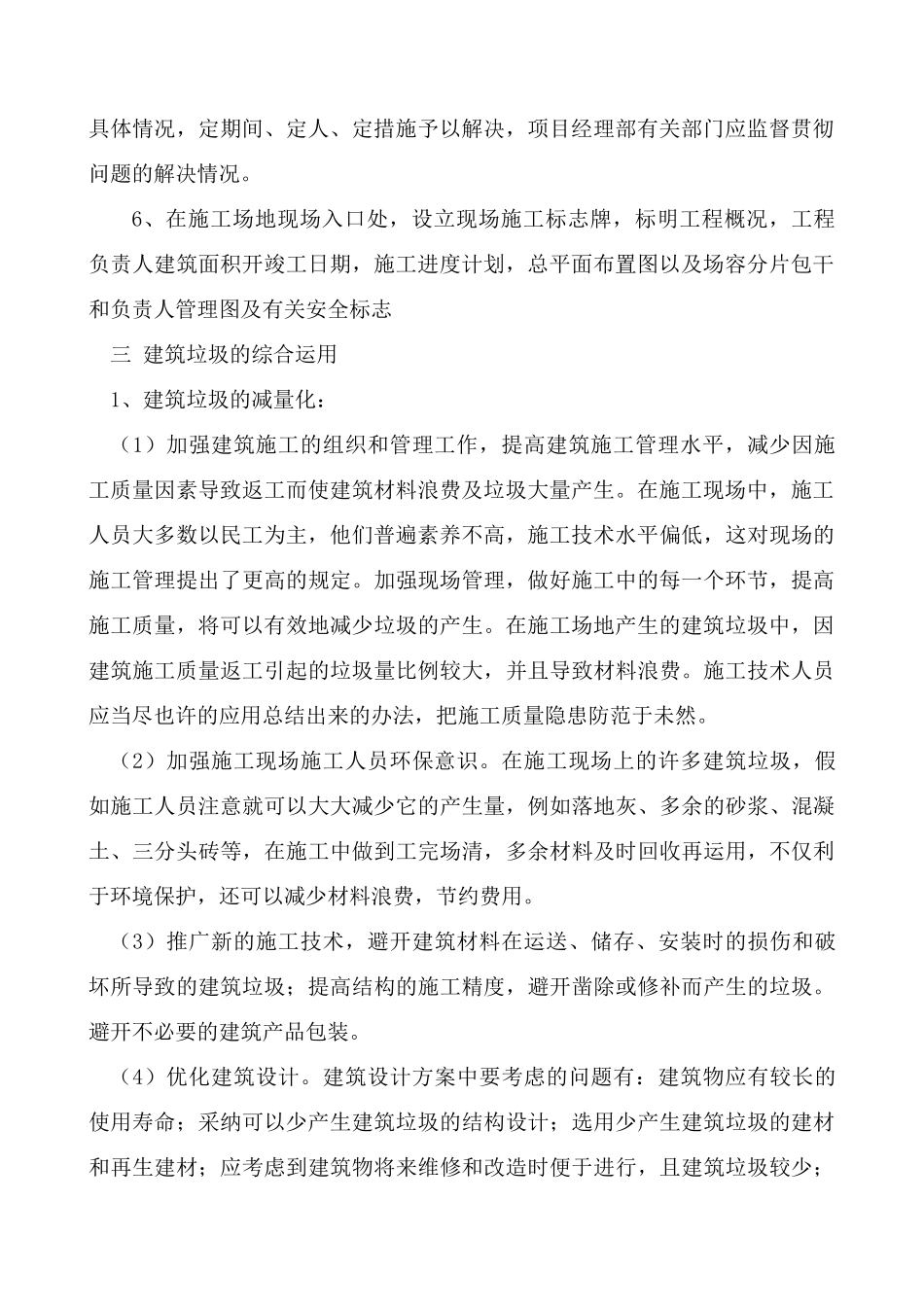 建筑垃圾的运输及处置_第2页