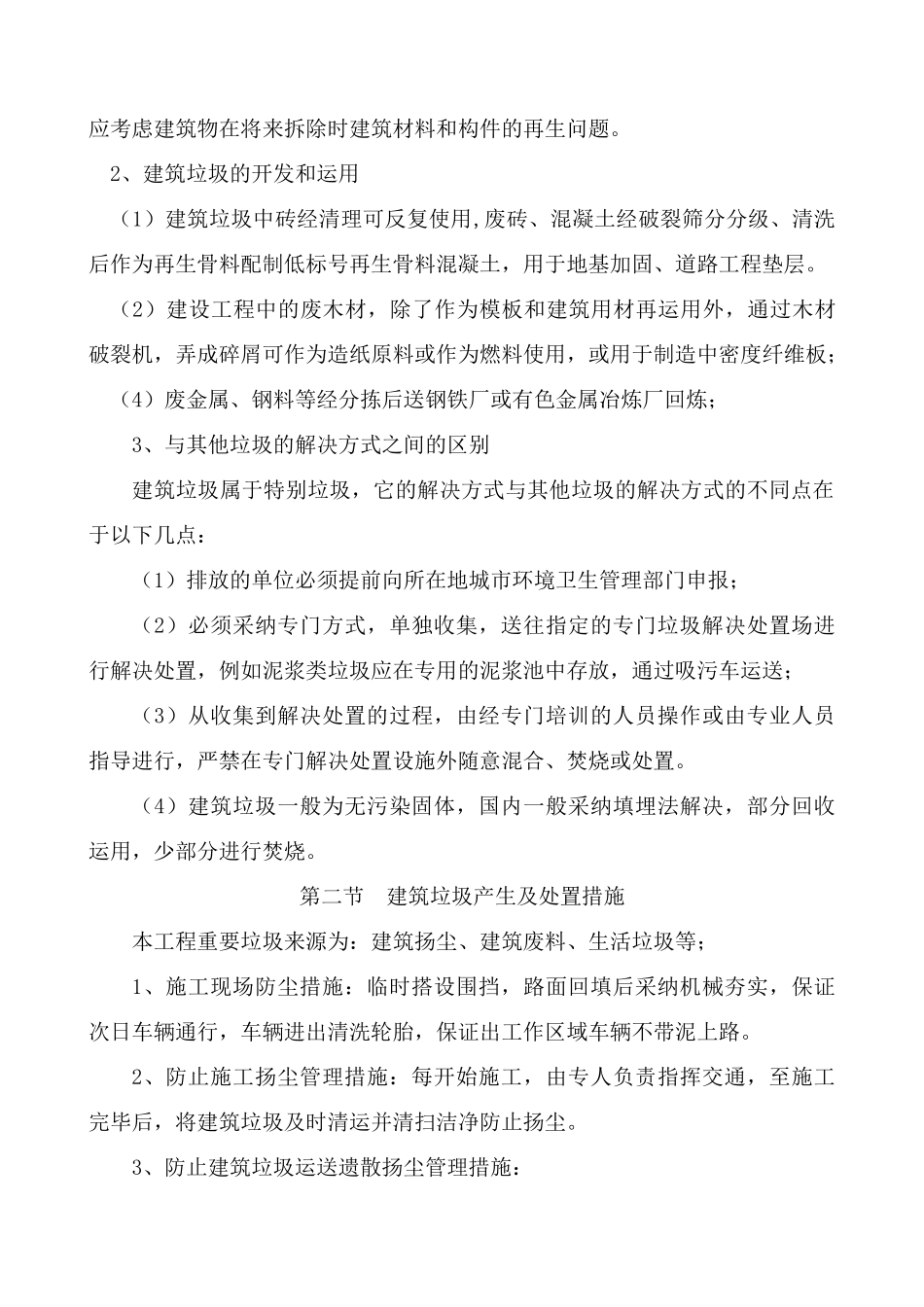 建筑垃圾的运输及处置_第3页