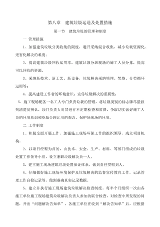 建筑垃圾的运输及处置