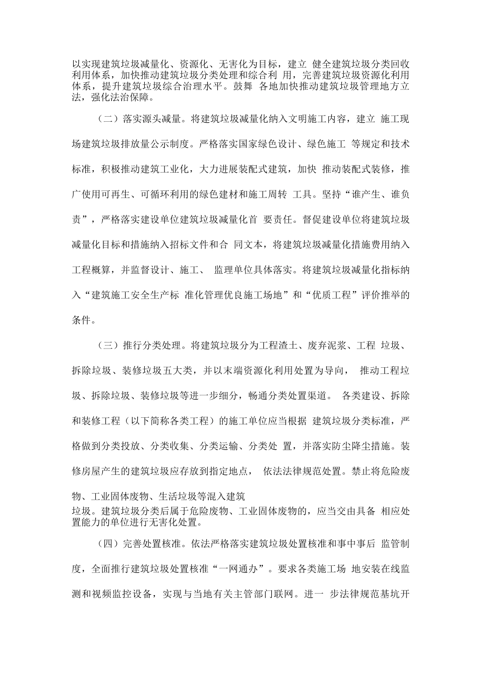 建筑垃圾治理工作的实施方案_第2页