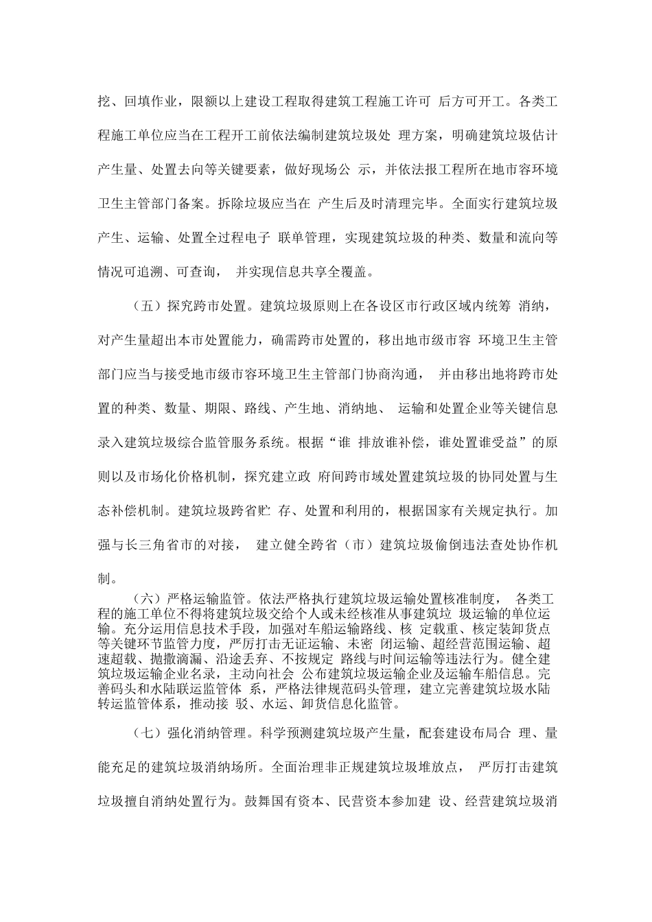 建筑垃圾治理工作的实施方案_第3页