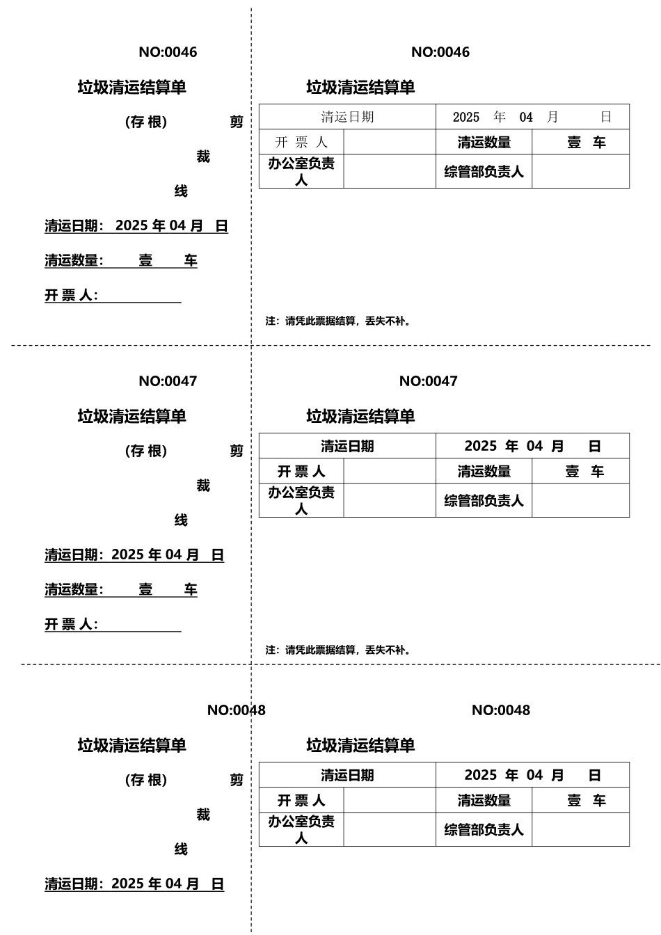 建筑垃圾清运单55562_第2页
