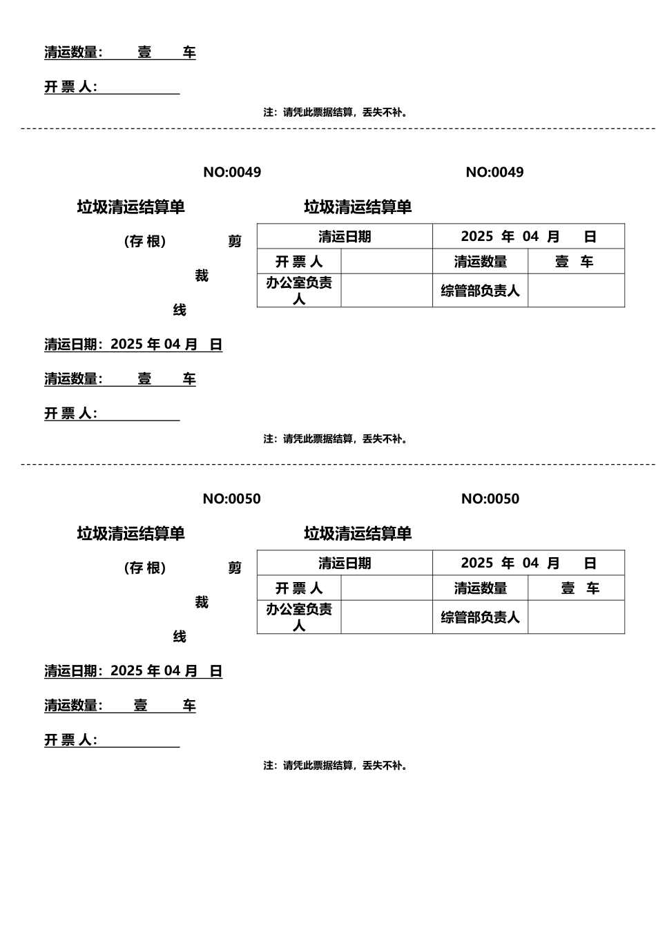 建筑垃圾清运单55562_第3页