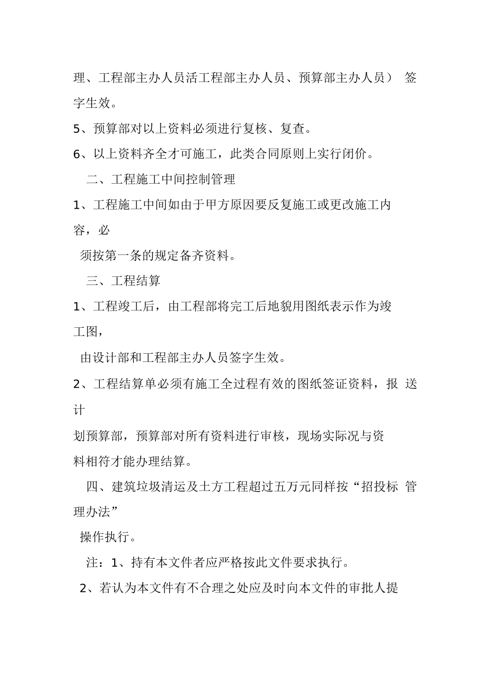 建筑垃圾清运土方工程管理程序_第2页