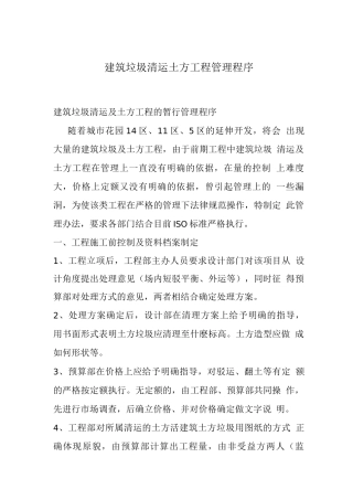 建筑垃圾清运土方工程管理程序